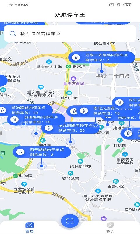 双顺停车王 截图1