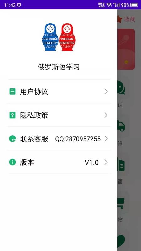 俄罗斯语学习app 截图1