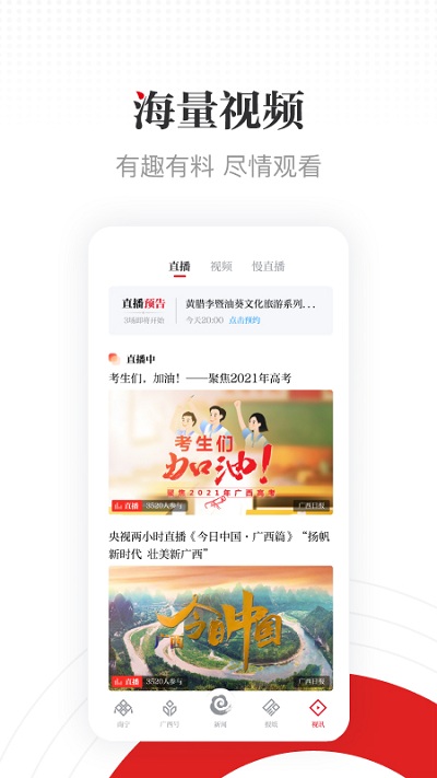 广西云app 截图4