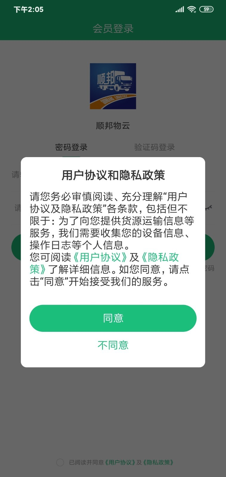 顺邦物云app 截图5