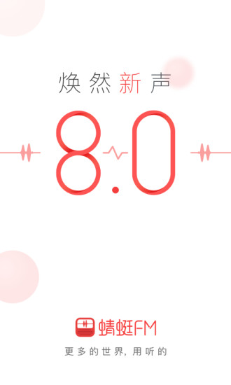 蜻蜓fm收音机9.6.3 1