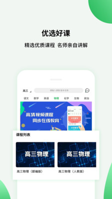 高中课程同步学app 截图3