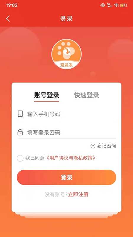 宠发发 截图2