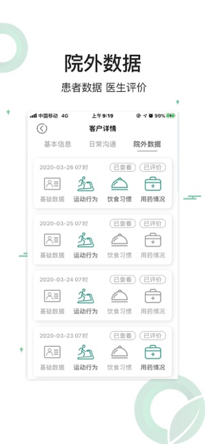 长青健康管家app 截图4