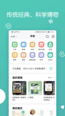 博雅小学堂app 截图1