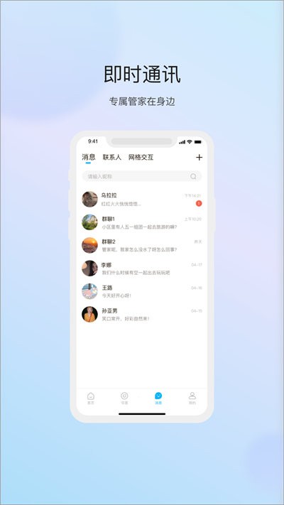 物管崂山用户端app 截图3