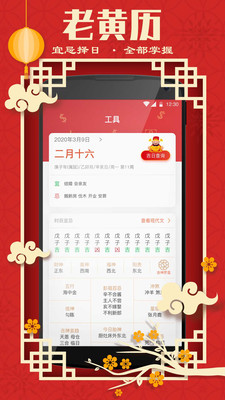 发财万年历app 截图3