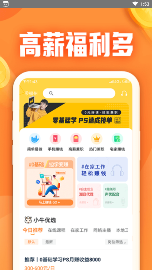 小牛兼职 截图3