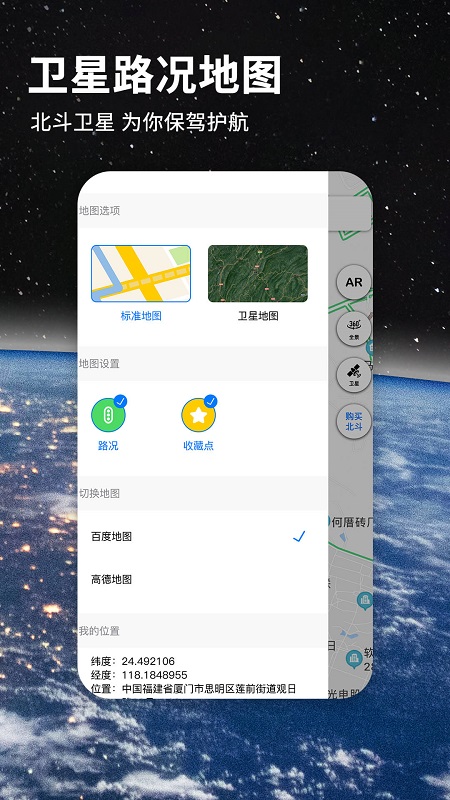 北斗导航地图 截图4