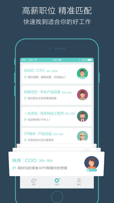 boss直聘企业版 截图1