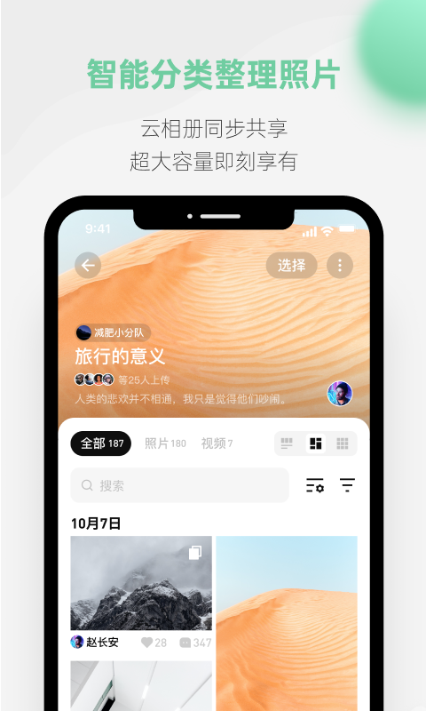 探记app 截图4