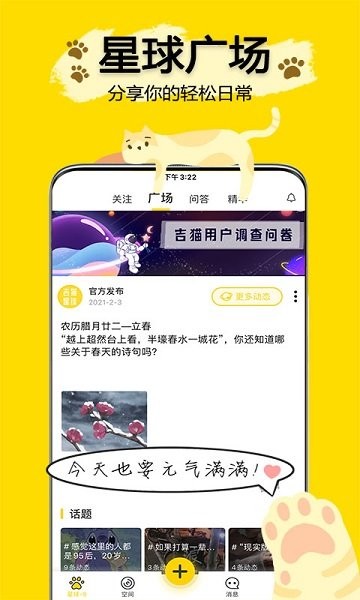 吉猫星球app 截图4