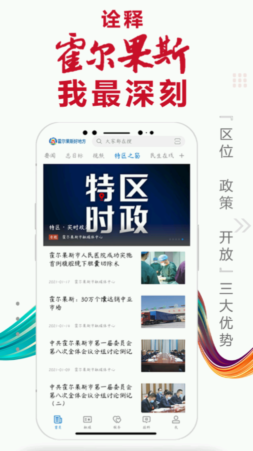 霍尔果斯好地方app 截图3