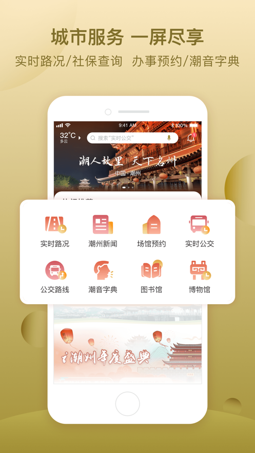 i潮州app 截图2