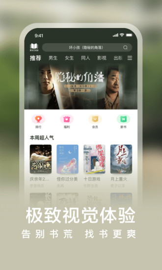 爱奇艺免费阅读手机版 截图3