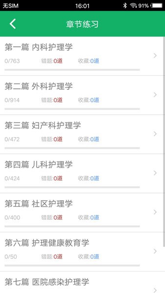 主管护师题库app 4.8 截图2