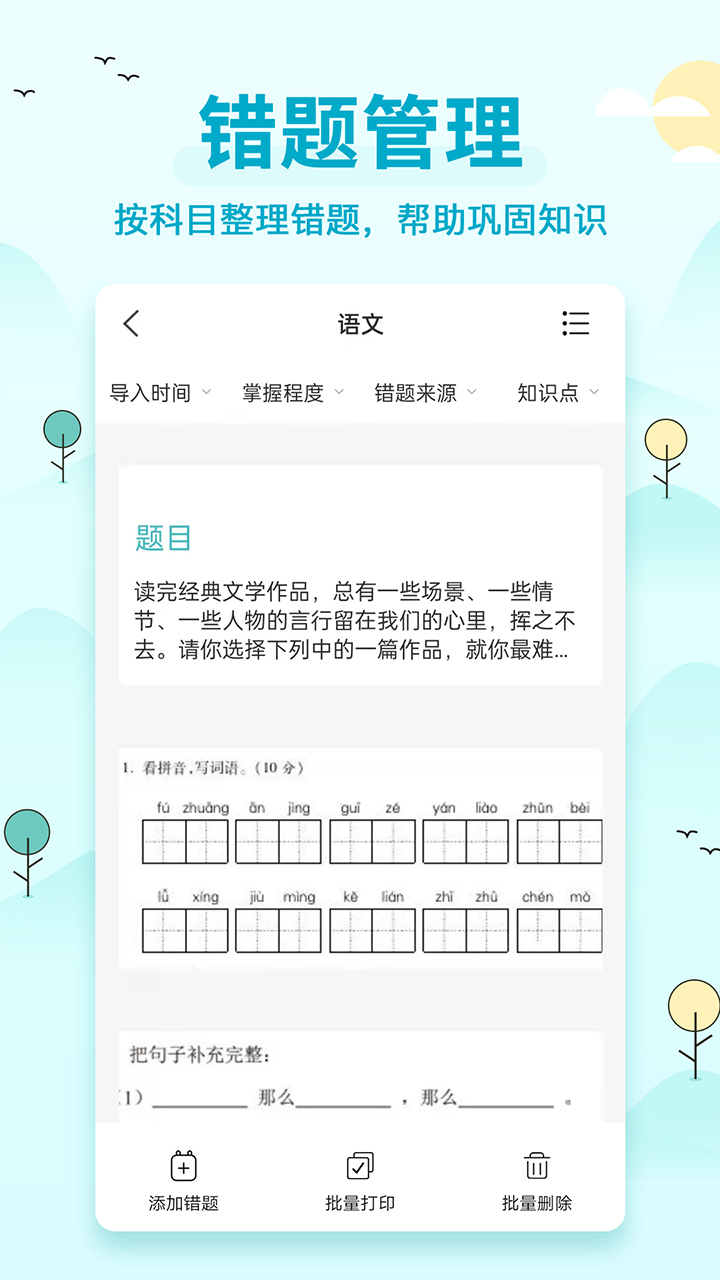 喵喵错题打印机App 1.0 截图2