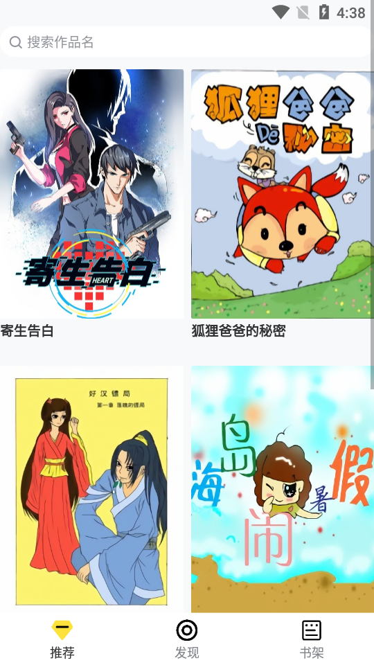 比心漫画之家 截图4