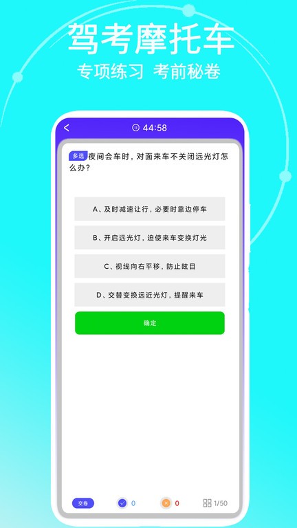 驾考摩托车app 截图3