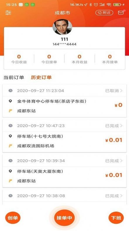 金盾出行司机1.0.0 截图1