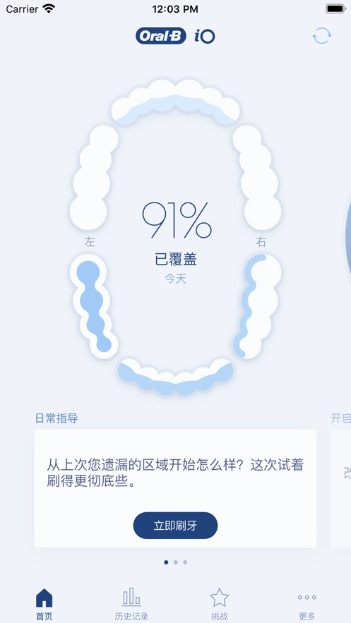 Oral-B app 截图1