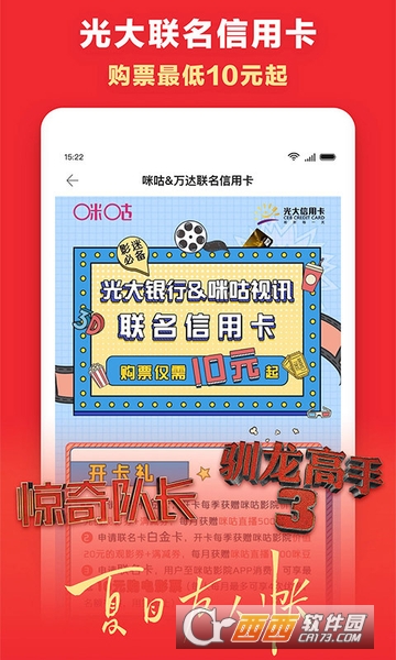 咪咕影院软件app(咪咕视频) 截图1