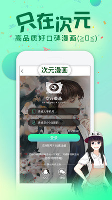 次元漫画app 截图1