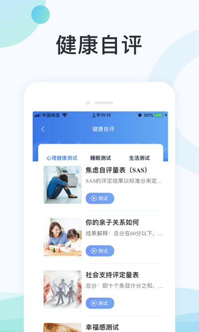 国中康健app 截图1