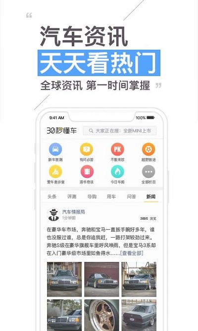 30秒懂车app 截图1