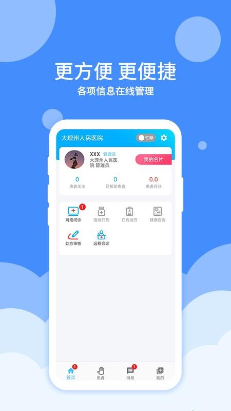 大医123医护端app 截图4