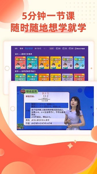 同步小学微课软件 截图3