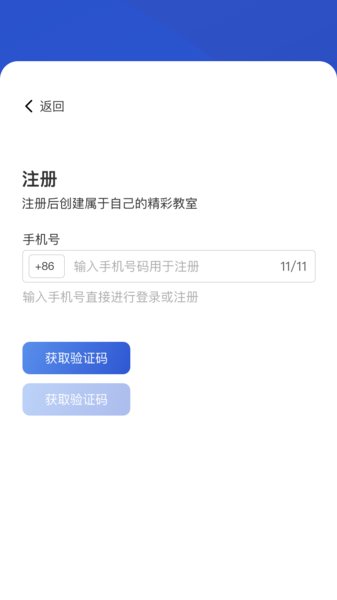 多贝云教室软件 截图2