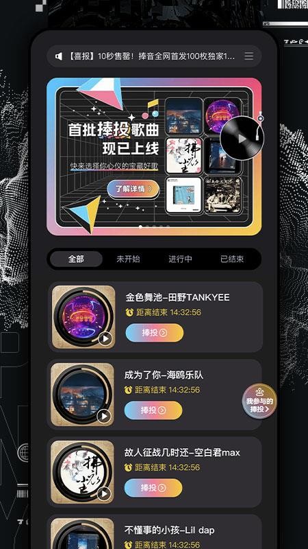 捧音app 截图4