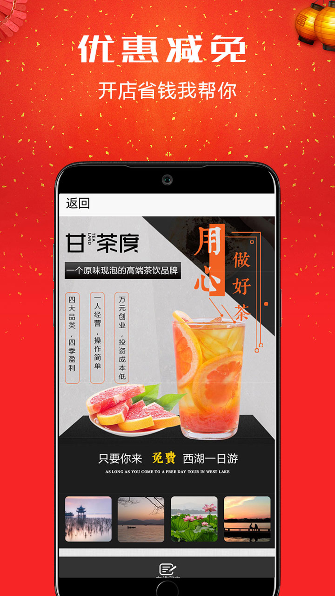 餐饮加盟商机网 截图3