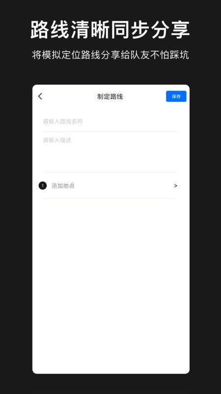 模拟定位助手软件 截图2