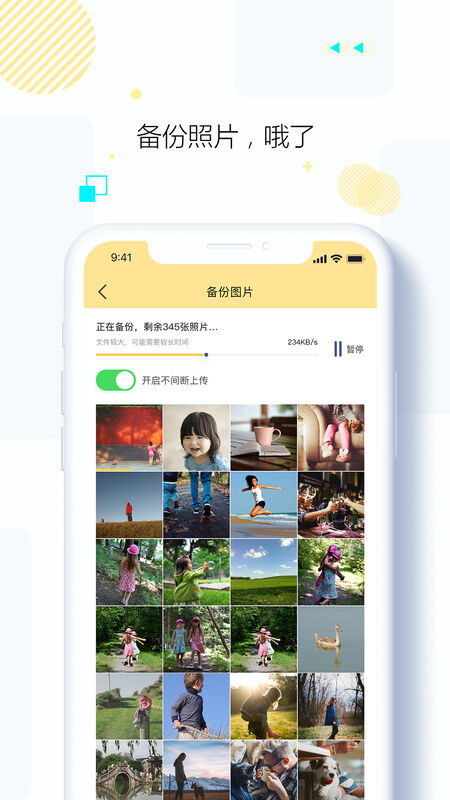 始记云盘 截图3