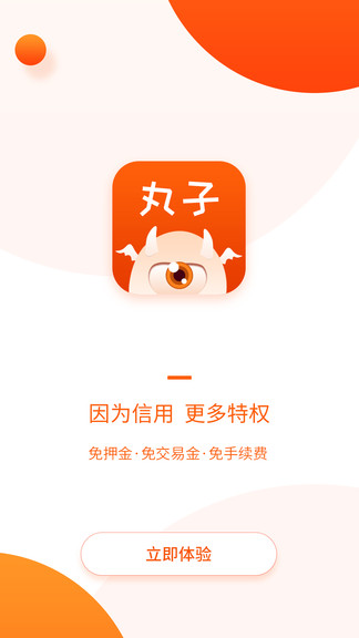  代练丸子平台app 截图1