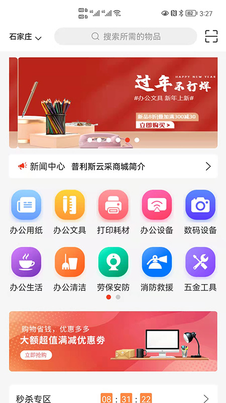 普利斯云采app 截图4