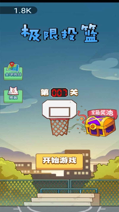 极限篮球 截图1