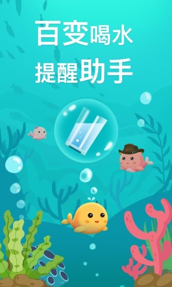 喝水鱼app 1