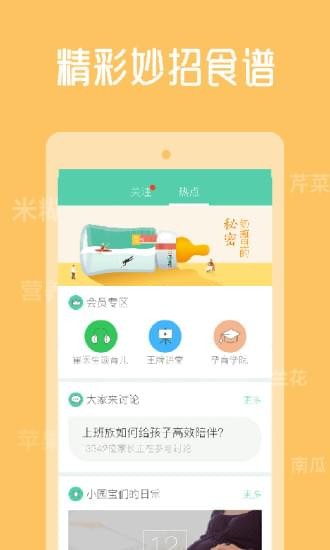 育学园app 截图1