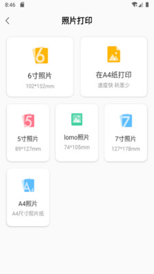 小白智慧打印 截图1