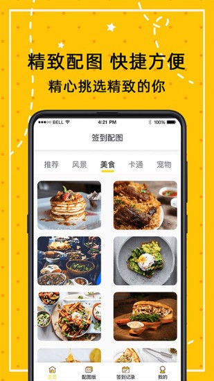 闹钟打卡app 截图3