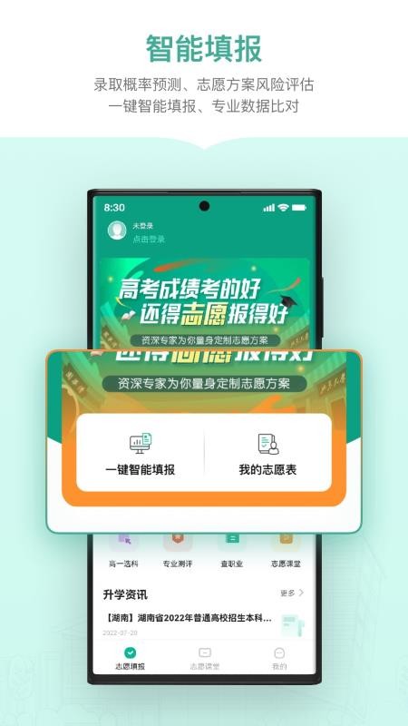 新东方生涯规划 截图1