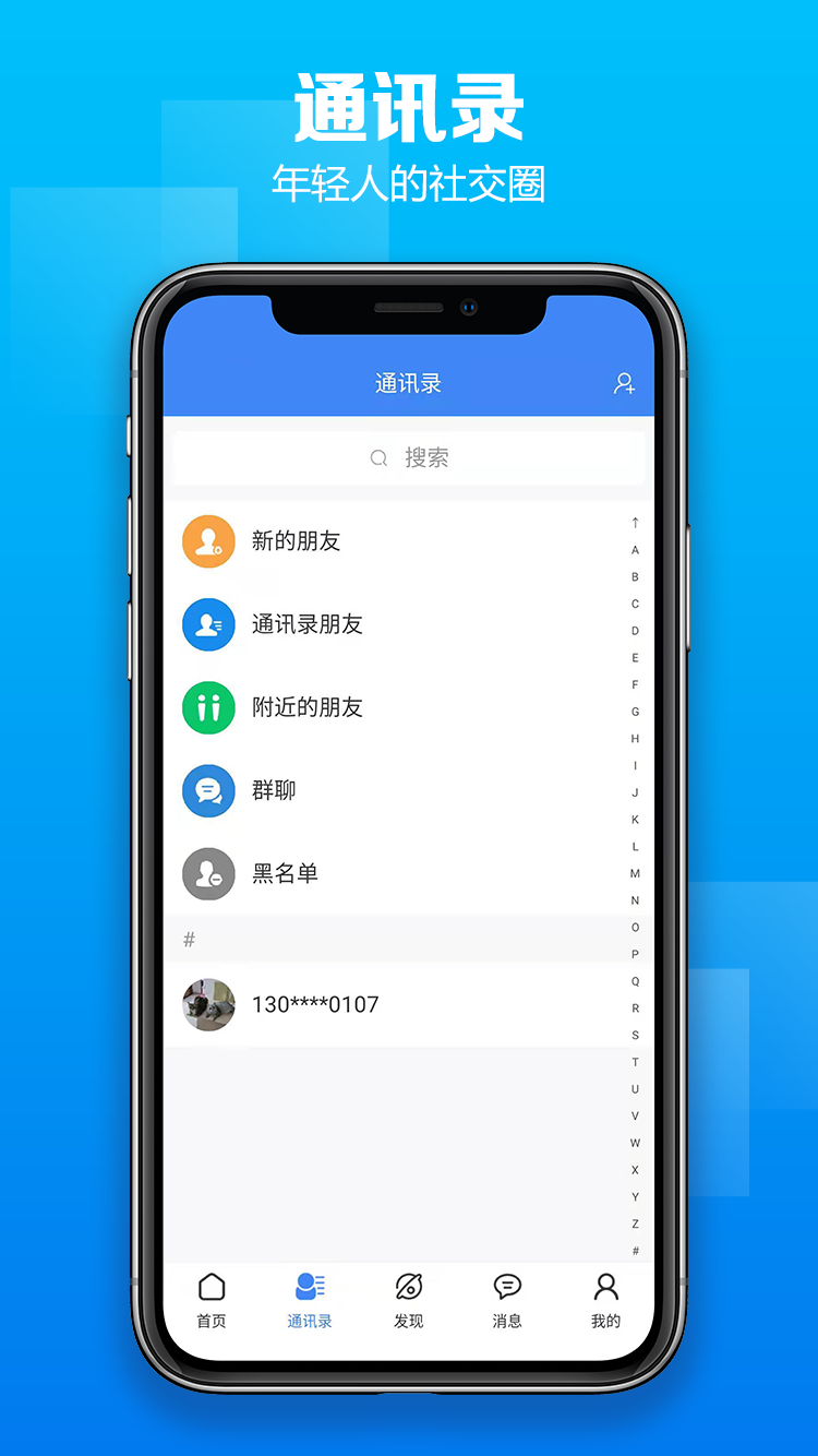 昕腾爱app 截图2