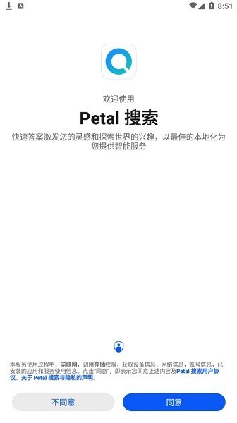 petal search搜索引擎手机版(petal搜索) 1