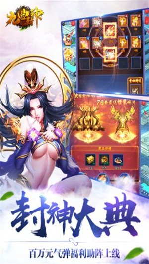 九曲封神 截图2