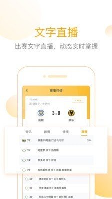 精准比分 截图3