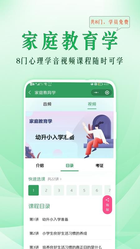 51心理学 截图1