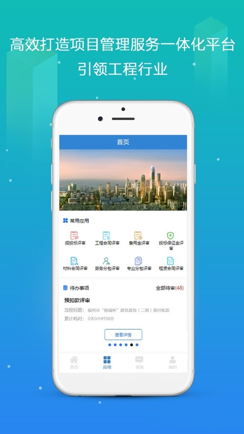 筑企宝 截图1